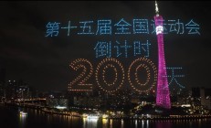 爱游戏体育下载:共赴湾区运动盛会 同享全民体育盛宴——写在十五运会倒计时200天之际