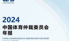 爱游戏APP下载:中国有“体育法官”了